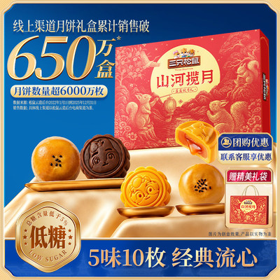 【不限购】三只松鼠高端中秋流心月饼礼盒