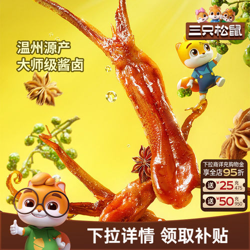 三只松鼠鸭舌卤味熟食即食