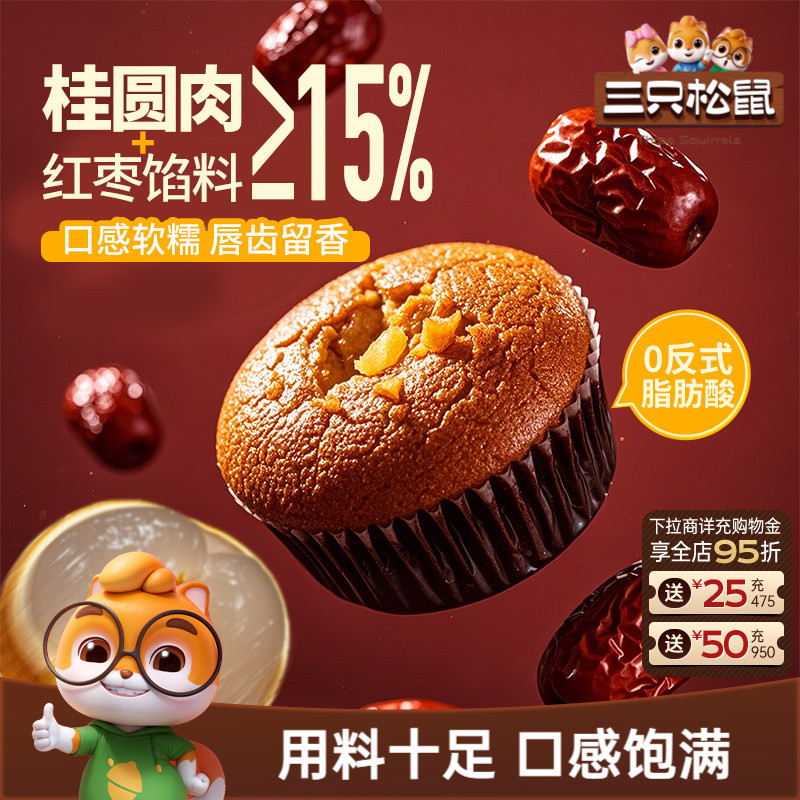 三只松鼠_桂圆红枣蛋糕600g/整箱 健康糕点心零食蛋糕早餐