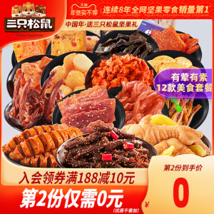 19.9元包邮 三只松鼠 超大份量组合零食 715g