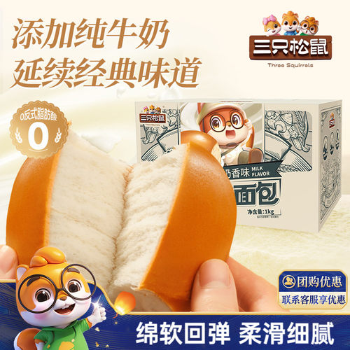 到手18包!三只松鼠纯奶老面包1kg