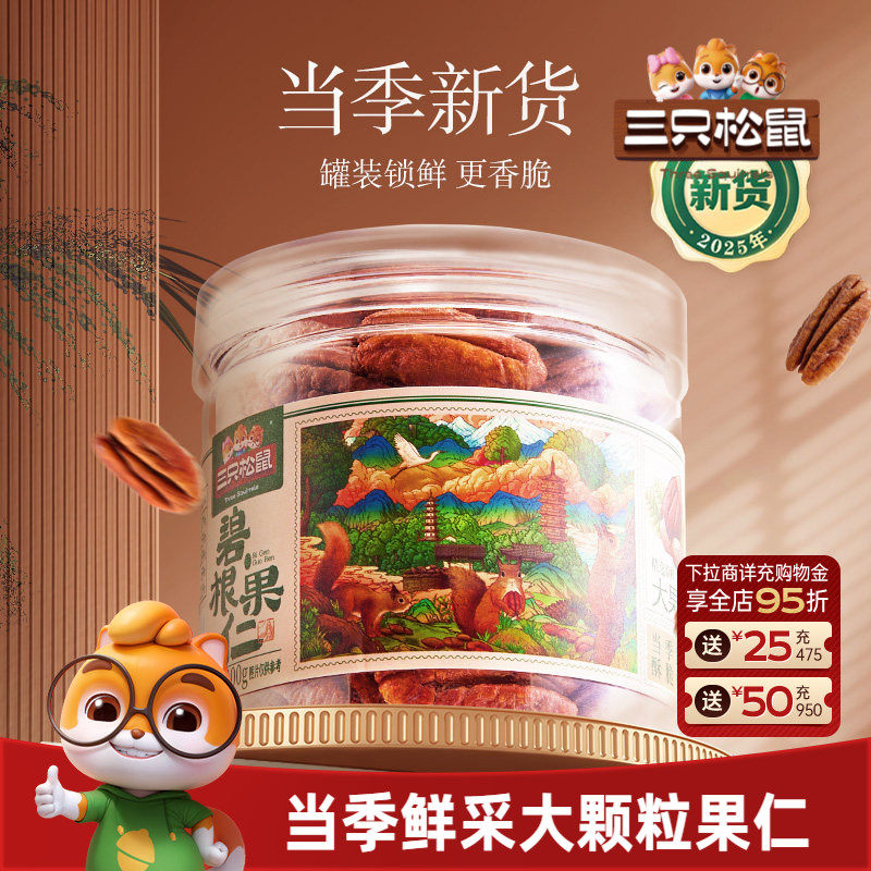 三只松鼠罐装碧根果仁100gx3罐坚果大颗美国山核桃休闲健康零食