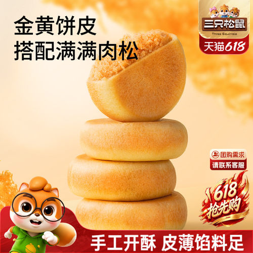 三只松鼠阳光肉松饼150g