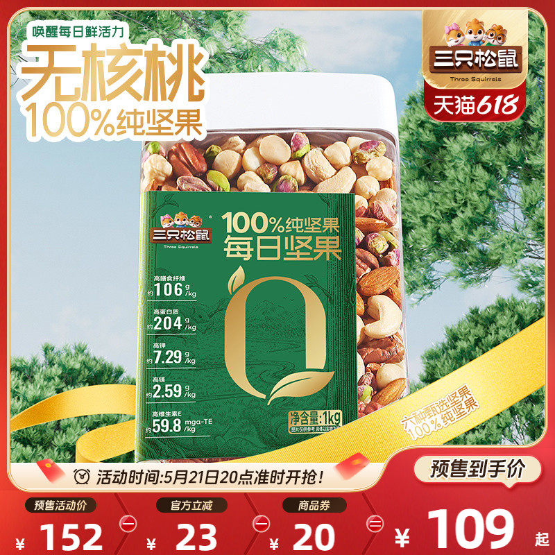 【618预售】三只松鼠混合纯坚果2斤大罐装每日坚果健康零食送礼