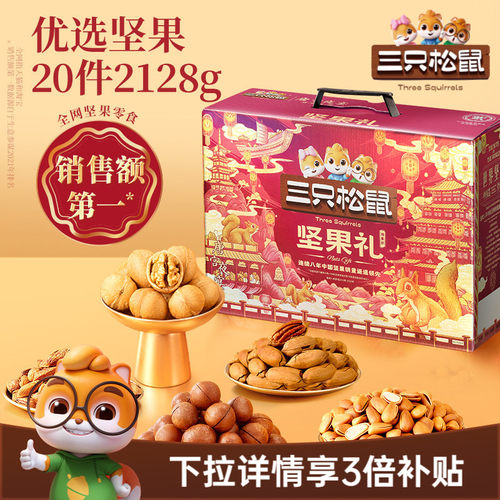 三只松鼠_坚果大礼包鼎紫款
