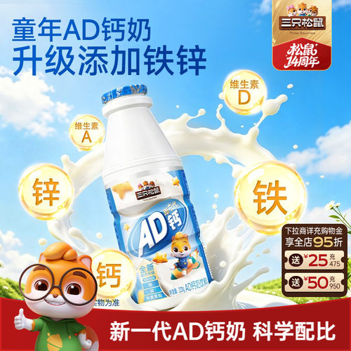 单瓶1.5！囤整箱三只松鼠AD钙奶