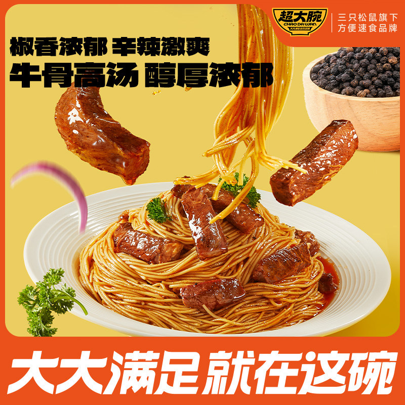 三只松鼠超大腕黑椒拌面104g*7袋