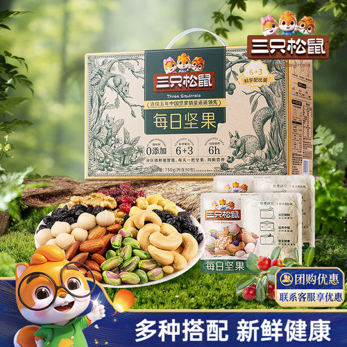 三只松鼠_每日坚果750g