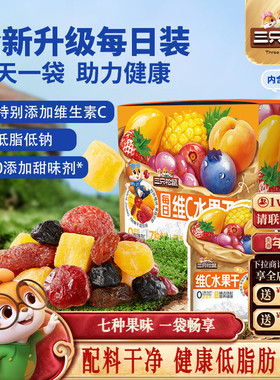 【三只松鼠_维C水果干375g/15包】果干零食果脯蜜饯芒果干蓝莓CL