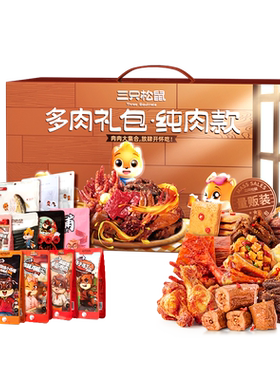 三只松鼠山海盛筵礼包