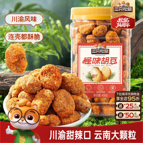 三只松鼠 好品质、好体验、好实惠