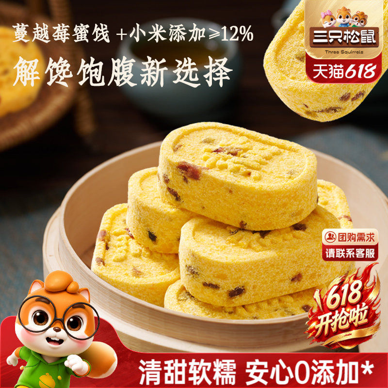 三只松鼠_蔓越莓小米八珍糕500g芡实碱性零食品健康早餐糕点心