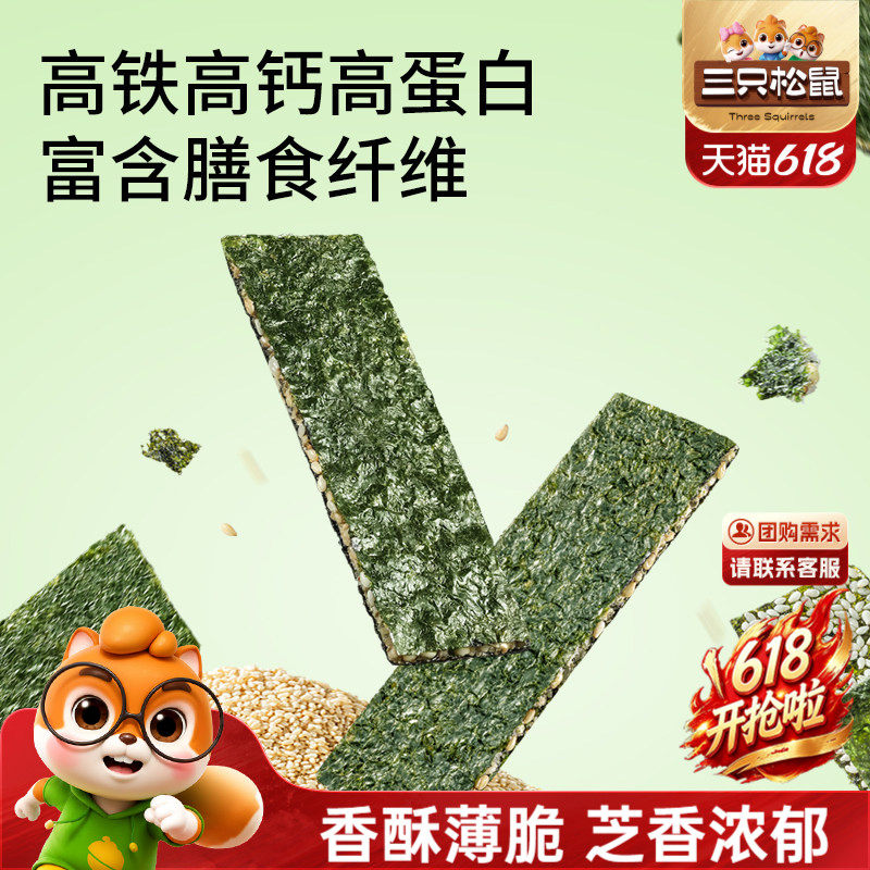 三只松鼠罐装海苔夹心脆芝麻味75g休闲解馋小零食办公室追剧酥脆