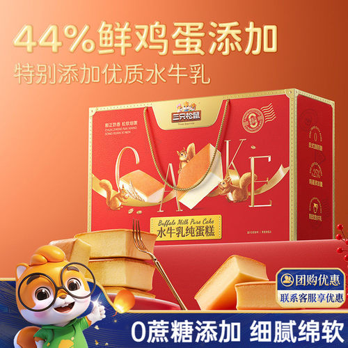 水牛乳纯蛋糕礼盒830g