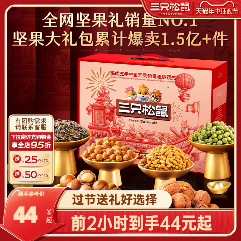 【三只松鼠_坚果大礼包森林款9袋/1495g】坚果礼盒零食端午送礼 零食/坚果/特产 坚果礼盒 原图主图