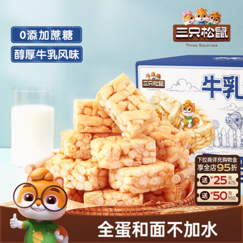 三只松鼠沙琪玛牛乳700g