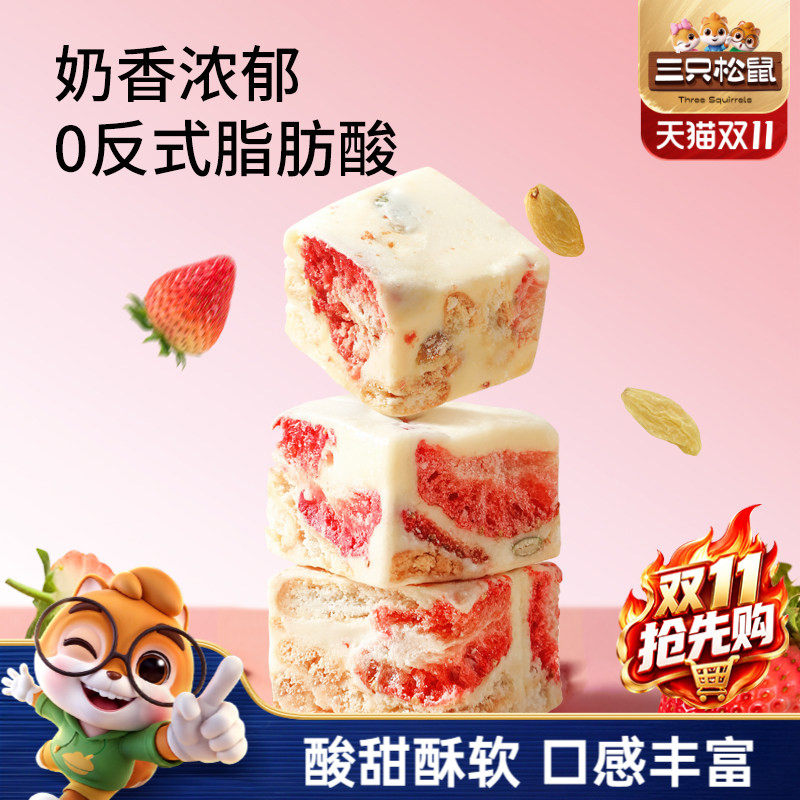三只松鼠_冻干草莓羊奶芙小吃雪花酥特产零食糕点心节日伴手礼赠