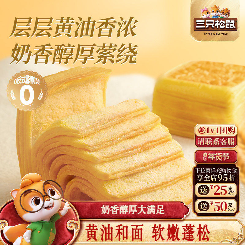 三只松鼠_黄油千层吐司700g早餐蛋糕点心健康食品饱腹零食代餐,零食/坚果/特产,吐司面包,淘宝优惠券,粉丝福利购,淘宝优惠卷