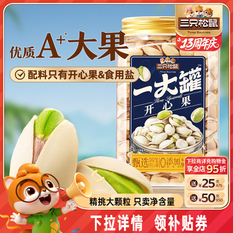 三只松鼠_量贩开心果500g