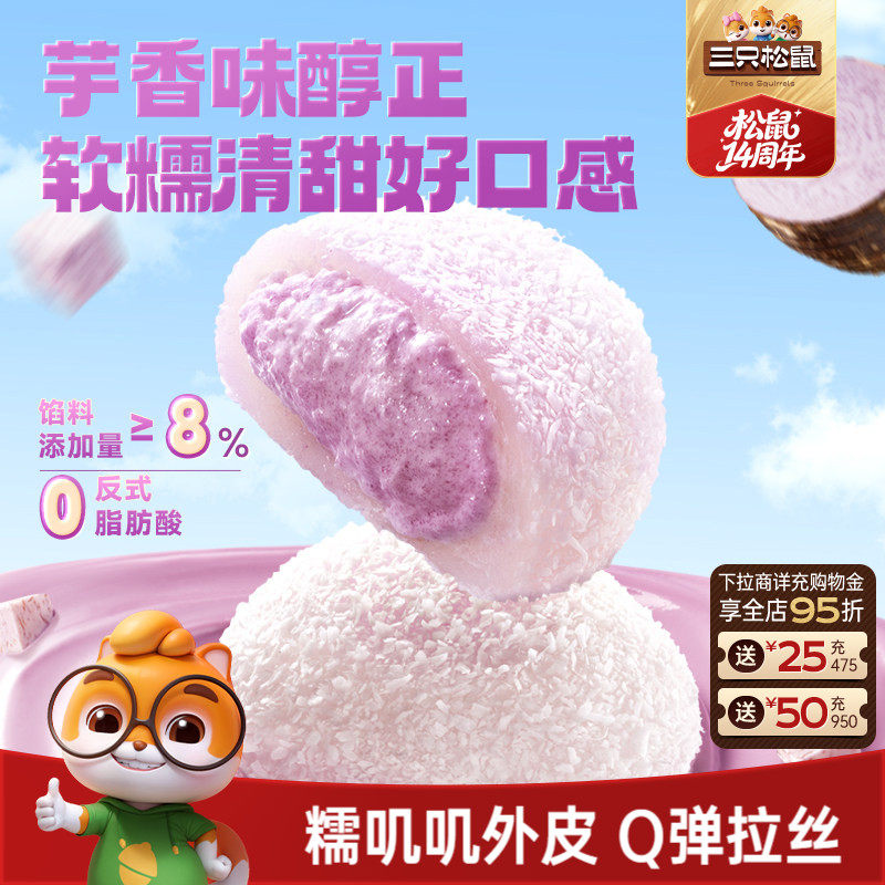 三只松鼠_芋泥雪媚娘泡芙麻薯福团800g大福零食品休闲中式糕点心