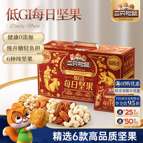 三只松鼠_纯坚果每日坚果750g