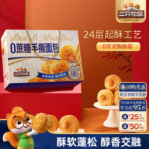 三只松鼠无蔗糖手撕面包礼盒