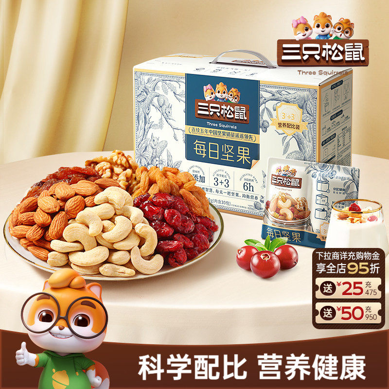 百补【三只松鼠_青春款每日坚果750g/30袋】休闲健康混合坚果零食