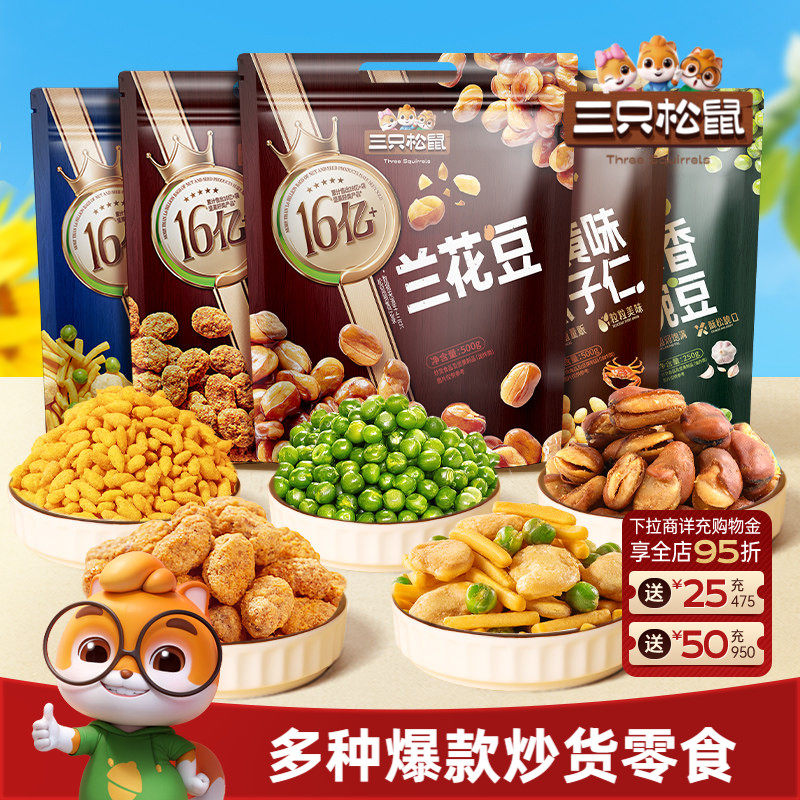【三只松鼠_下酒菜零食】卤汁花生葵花籽南瓜子蚕豆小吃