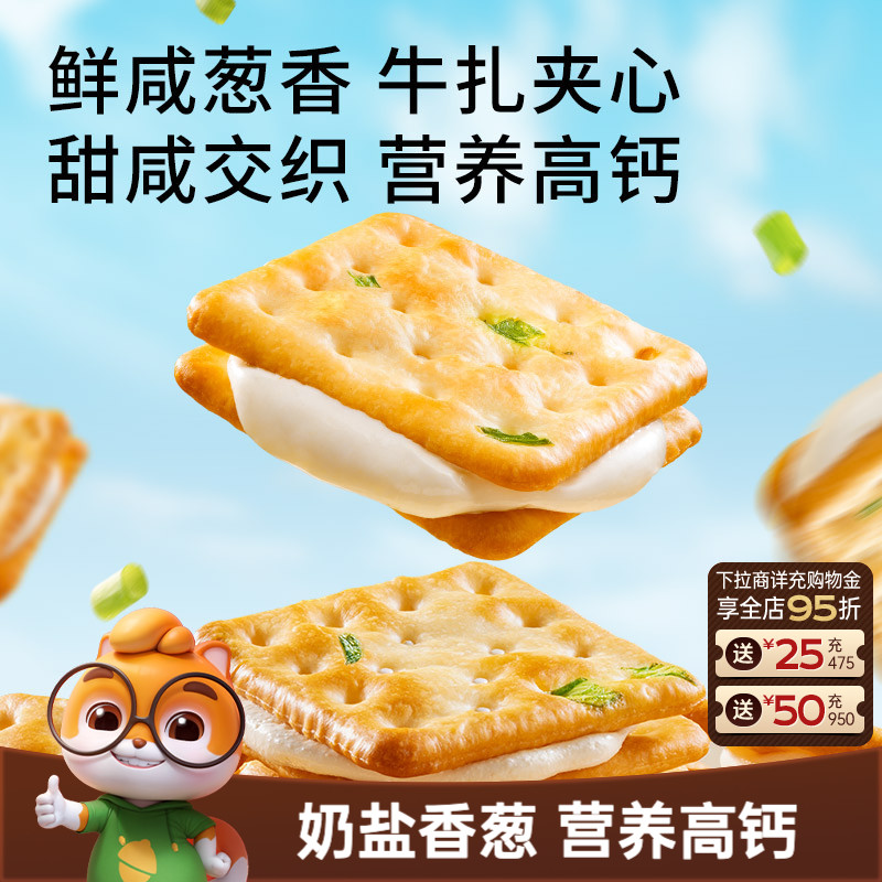 三只松鼠厚乳牛轧饼奶盐香葱味180g休闲解馋小零食牛轧夹心饼干