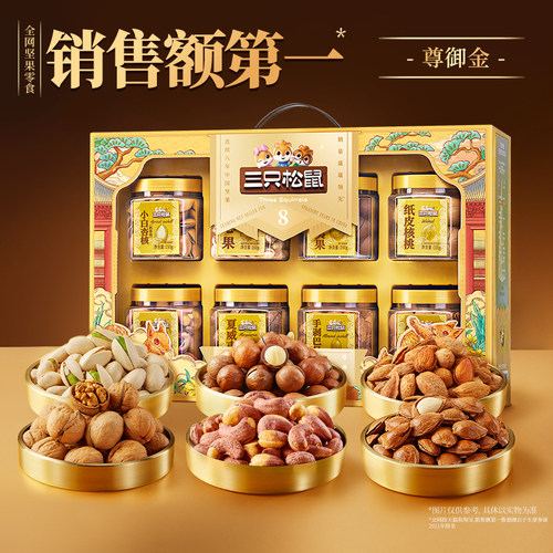 三只松鼠尊御金1390g/8罐