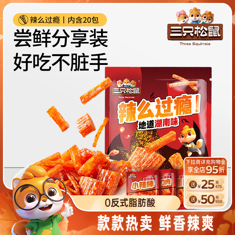 三只松鼠好多啦_辣条组合20包休闲解馋零食好吃到爆辣条香辣美味