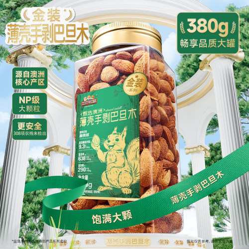 三只松鼠金装薄壳手剥巴旦木380g