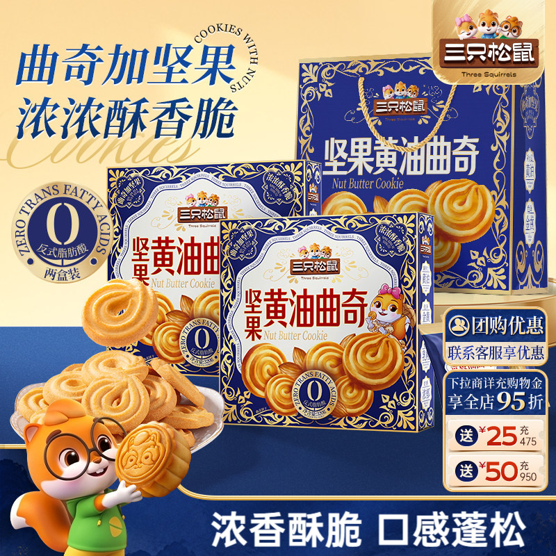 三只松鼠坚果黄油曲奇640g图片