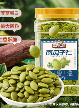 【三只松鼠南瓜子仁420g】量贩罐装熟南瓜籽坚果炒货休闲健康ss