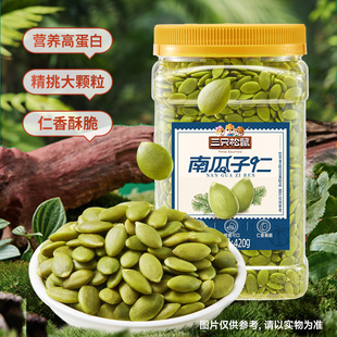 【三只松鼠南瓜子仁420g】量贩罐装熟南瓜籽坚果炒货休闲健康ss