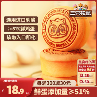 芝士味面包健康早餐糕点点心整箱 三只松鼠_轻乳酪蛋糕400g