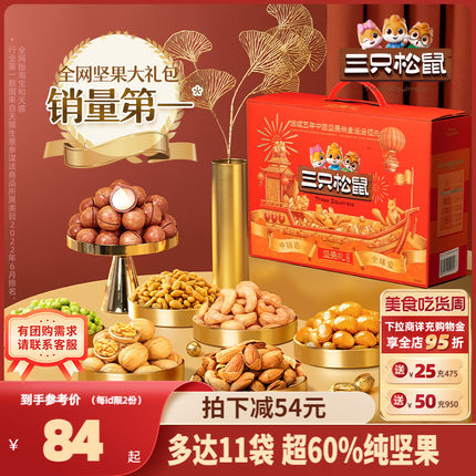 【三只松鼠_坚果大礼包瑞红款12袋/1835g】 坚果礼盒零食端午送礼