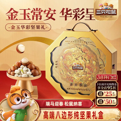 三只松鼠坚果礼盒1295g