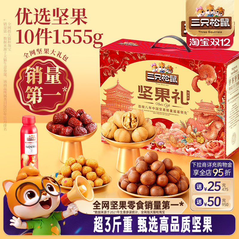三只松鼠坚果礼森林款10袋/1555g