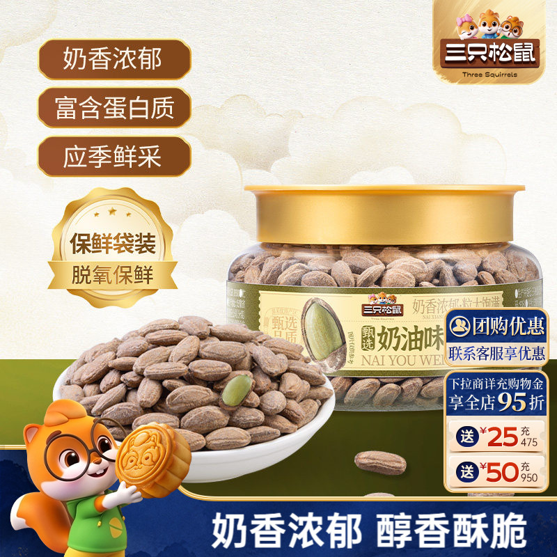 三只松鼠奶油味吊瓜子268g图片