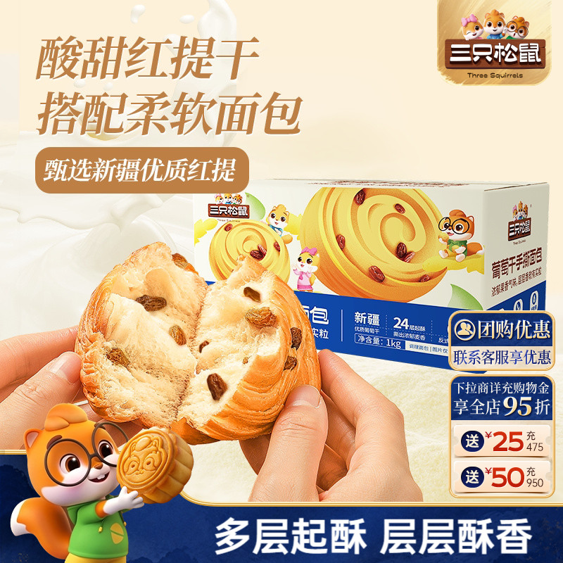 三只松鼠葡萄干手撕面包1kg图片
