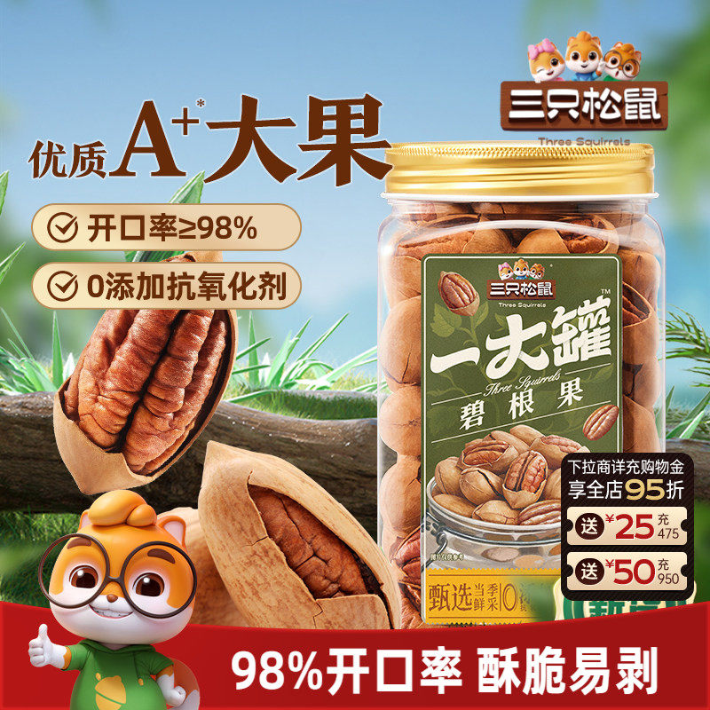 三只松鼠_一大罐碧根果500g罐装美国核桃碧根果仁大颗粒坚果零食