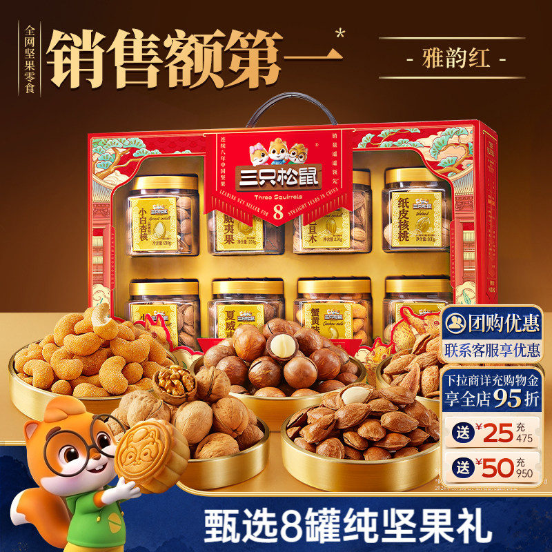 三只松鼠_罐装坚果礼盒1350g/8罐图片