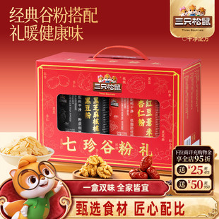 三只松鼠七珍谷粉礼盒900g黑芝麻核桃杏仁粉早餐速食健康营养送礼