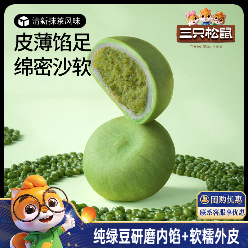 三只松鼠_绿豆饼抹茶绿豆糕特产传统糕点零食囤货营养早餐下午茶