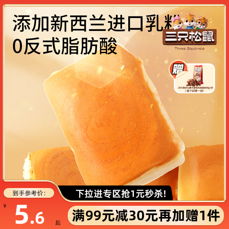 三只松鼠_老面包155g面包蛋糕