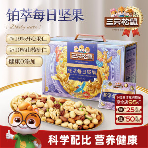 三只松鼠_铂萃每日坚果750g礼盒开心果占比19%零食健康早餐