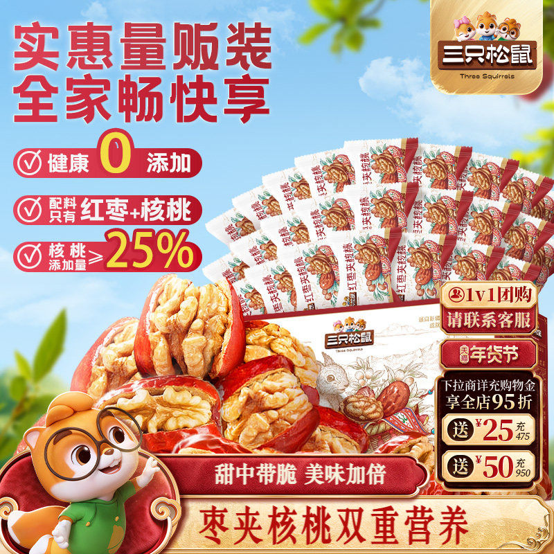 三只松鼠_每日枣夹核桃骏枣健康早餐红蒸枣坚果新疆特产年货送礼
