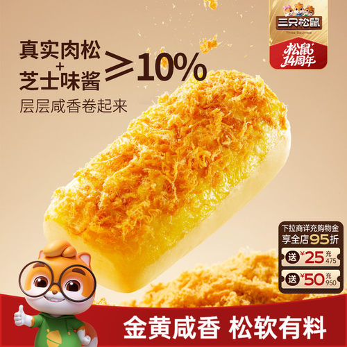 三只松鼠_金丝肉松面包卷400g