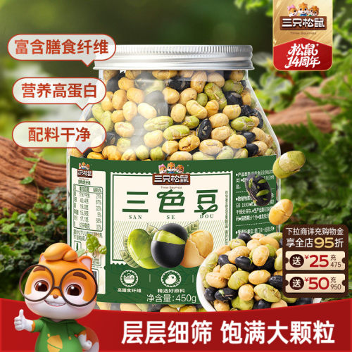 三只松鼠_三色豆450g罐装